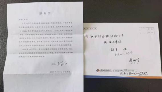 旅客寄来的感谢信